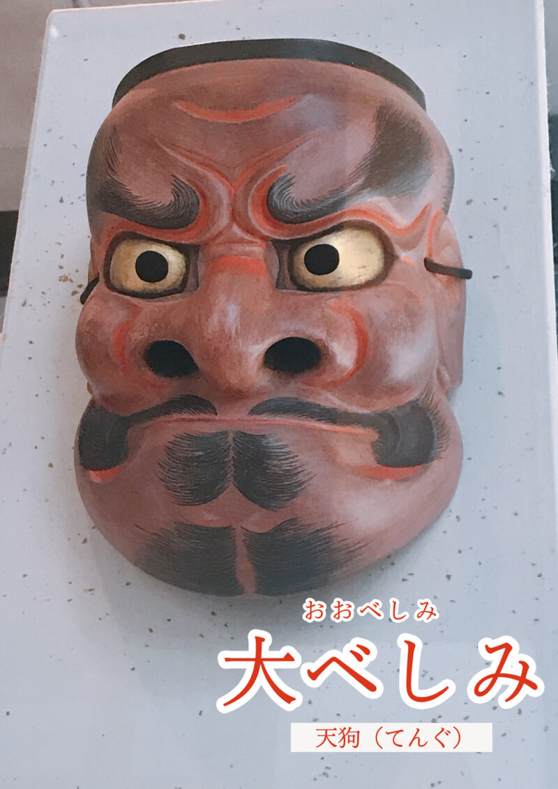 天狗の能面