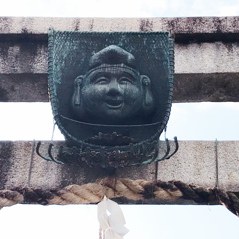 京都えびす神社の福箕