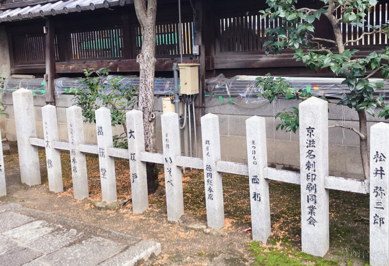 京都えびす神社の寄進石柱