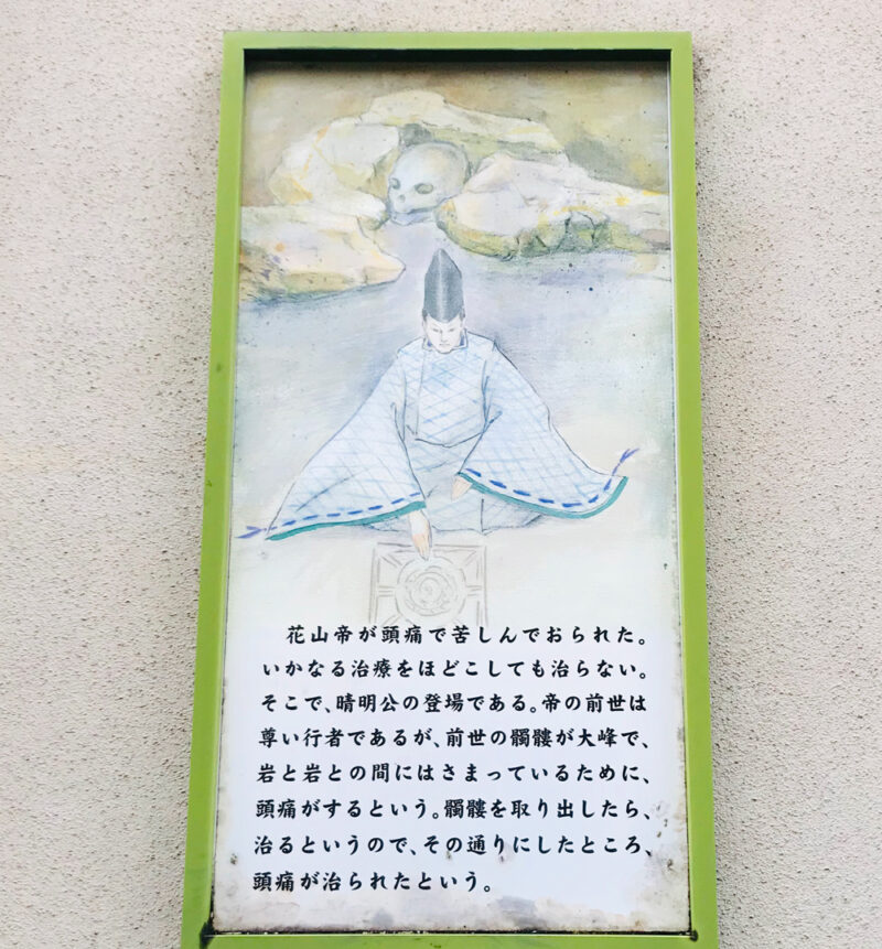 晴明神社にある安倍晴明の絵