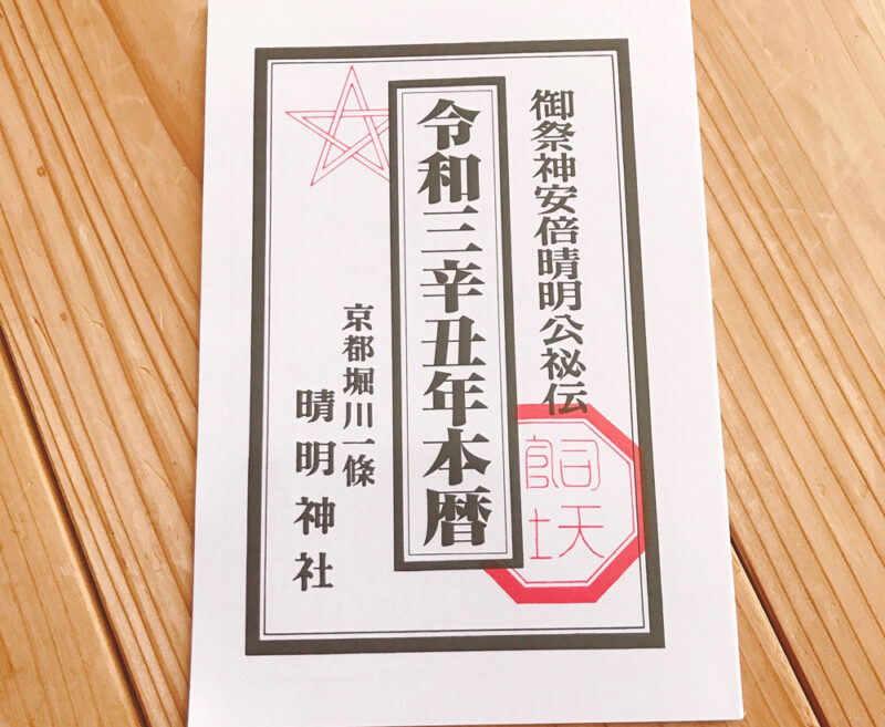 陰陽師とは何者か 簡単に解説 安倍晴明の仕事は現代で言えば