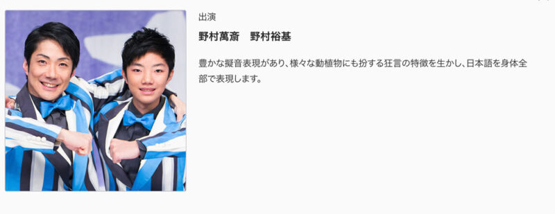 NHK『にほんごであそぼ』に出演する野村萬斎と野村裕基親子