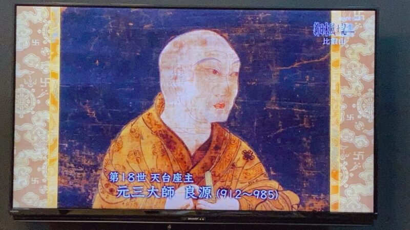 天台宗の僧侶、良源さん。