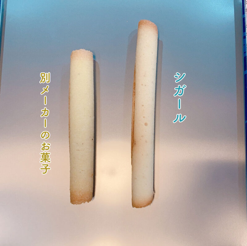 ヨックモックのシガールを食べ比べ