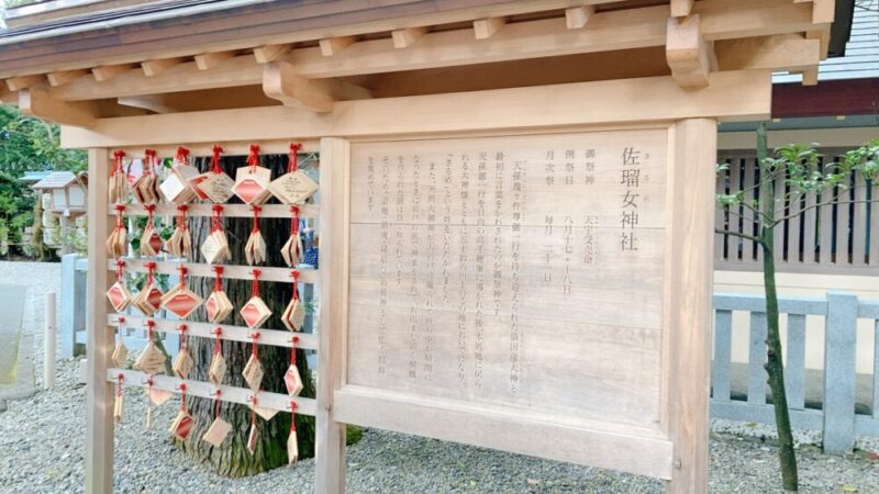 佐瑠女神社の由緒書